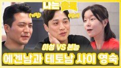 에겐남과 테토남 사이에서 고민하는 영숙ㅣ나는솔로 EP.233ㅣSBS PLUS X ENAㅣ수요일 밤 10시 30분