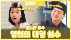 영철의 대형 실수에 분노한 영숙ㅣ나는솔로 EP.234ㅣSBS PLUS X ENAㅣ수요일 밤 10시 30분