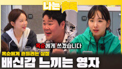 옥순에게 흔들리는 상철?? 배신감 느끼는 영ㅣ나는솔로 EP.235ㅣSBS PLUS X ENAㅣ수요일 밤 10시 30분