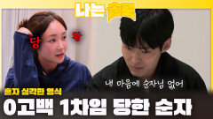 영식에게 0고백 1차임 당한 순자ㅣ나는솔로 EP.235ㅣSBS PLUS X ENAㅣ수요일 밤 10시 30분