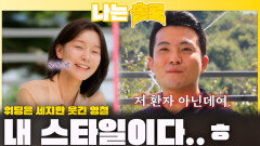 워딩은 세지만 웃긴 영철ㅎㅎ 영숙의 박장대ㅣ나는솔로 EP.235ㅣSBS PLUS X ENAㅣ수요일 밤 10시 30분