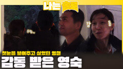 첫눈을 함께 본 영숙과 영ㅣ나는솔로 EP.235ㅣSBS PLUS X ENAㅣ수요일 밤 10시 30분