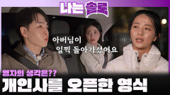즐거운 데이트 후 영자에게 안타까운 개인사를 오픈하는 영식...ㅣ나는솔로 EP.241ㅣSBS PLUS X ENAㅣ수요일 밤 10시 30분