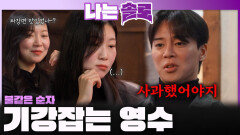 2:1데이트에서 기분 나쁜 장난치고 불 같은 순자의 기강 잡는 영수ㅣ나는솔로 EP.244ㅣSBS PLUS X ENAㅣ수요일 밤 10시 30분