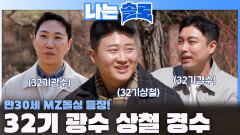 32기 돌싱 광수 상철 경수 등장합니다ㅣ나는솔로 EP.256ㅣSBS PLUS X ENAㅣ수요일 밤 10시 30분