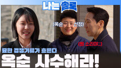 '옥순을 사수해라!' 상철vs광수 경쟁구도 생성??ㅣ나는솔로 EP.258ㅣSBS PLUS X ENAㅣ수요일 밤 10시 30분