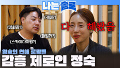 설레서 줄지어 나오는 영호의 연애 로망들에 감흥 제로인 정숙...ㅣ나는솔로 EP.259ㅣSBS PLUS X ENAㅣ수요일 밤 10시 30분