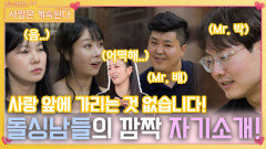 사랑 앞에 가리는 것 없는 돌싱남들의 깜짝 자기 소개!ㅣ사랑은 계속된다 EP.88ㅣSBS PLUS X ENAㅣ목요일 밤 10시 30분