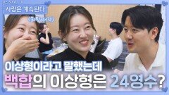 백합의 이상형은 24영수?ㅣ사랑은 계속된다 EP.140ㅣSBS PLUS X ENAㅣ목요일 밤 10시 30분