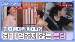 화가 멈추지 않는 용담ㅣ사랑은 계속된다 EP.142ㅣSBS PLUS X ENAㅣ목요일 밤 10시 30분