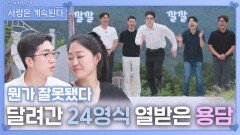 또다시 달려간 24영식에 열받은 용담ㅣ사랑은 계속된다 EP.142ㅣSBS PLUS X ENAㅣ목요일 밤 10시 30분