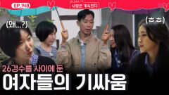 26경수를 사이에 둔 용담과 국화의 기싸움!ㅣ사랑은 계속된다 EP.148ㅣSBS PLUS X ENAㅣ목요일 밤 10시 30분