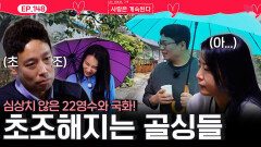 심상치 않은 22영수와 국화의 만남에 초조해지는 미스터 킴과 장미! ㅣ사랑은 계속된다 EP.148ㅣSBS PLUS X ENAㅣ목요일 밤 10시 30분