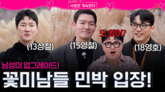 남성미 업그레이드 된 꽃미남들, 솔로 민박 입장!ㅣ사랑은 계속된다 EP.156ㅣSBS PLUS X ENAㅣ목요일 밤 10시 30분