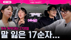 첫 데이트 나와 뚝딱대는 27기 영철, 그리고 말을 잃어가는 17기 순자...ㅣ사랑은 계속된다 EP.160ㅣSBS PLUS X ENAㅣ목요일 밤 10시 30분