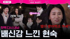 25영자를 선택한 13상철에게 배신감 느낀 27현숙ㅣ사랑은 계속된다 EP.161ㅣSBS PLUS X ENAㅣ목요일 밤 10시 30분