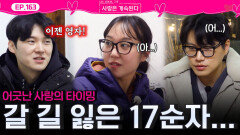 20기 영식, 27기 영철과 어긋난 사랑의 타이밍에 갈 길 잃은 17기 순자...ㅣ사랑은 계속된다 EP.163ㅣSBS PLUS X ENAㅣ목요일 밤 10시 30분