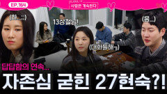 오해 풀기 위해 13기 상철에게 자존심 굳히고 27기 현숙?!ㅣ사랑은 계속된다 EP.164ㅣSBS PLUS X ENAㅣ목요일 밤 10시 30분