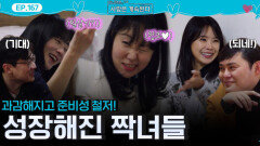 솔로 민박에서 과감해지고 준비성 철저하게 성장한 짝의 여자들!ㅣ사랑은 계속된다 EP.167ㅣSBS PLUS X ENAㅣ목요일 밤 10시 30분