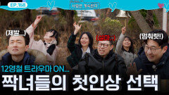 12기 영철 트라우마 다시 떠올리게 하는 짝녀들의 첫인상 선택!ㅣ사랑은 계속된다 EP.168ㅣSBS PLUS X ENAㅣ목요일 밤 10시 30분
