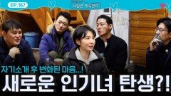자기소개 후 솔로들의 변화된 마음! 새로운 인기녀로 등극하는 여자 1호?!ㅣ사랑은 계속된다 EP.168ㅣSBS PLUS X ENAㅣ목요일 밤 10시 30분