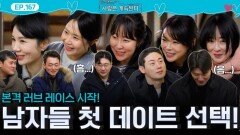 본격 나는 솔로 x 짝 러브 레이스 시작을 알리는 솔로남들의 첫 데이트 선택!ㅣ사랑은 계속된다 EP.168ㅣSBS PLUS X ENAㅣ목요일 밤 10시 30분