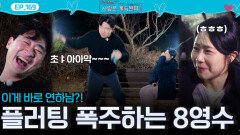 연하남의 기세(?)로 여자2호와 여자3호에게 플러팅 폭주하는 8기 영수!ㅣ사랑은 계속된다 EP.169ㅣSBS PLUS X ENAㅣ목요일 밤 10시 30분