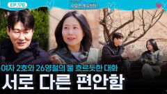 물 흐르듯이 편안한 대화 속 서로 다른 편안함을 느낀 26기 영철과 여자 2호...ㅣ사랑은 계속된다 EP.170ㅣSBS PLUS X ENAㅣ목요일 밤 10시 30분