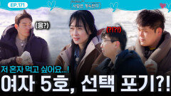 ＂저 혼자 먹고 싶어요!＂ 공포의 도시락 선택에서 선택을 포기하는 여자 5호?!ㅣ사랑은 계속된다 EP.171ㅣSBS PLUS X ENAㅣ목요일 밤 10시 30분