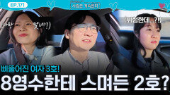 8기 영수한테 삐뚤어지는 여자 3호와 서서히 스며들어가는 여자 2호?!ㅣ사랑은 계속된다 EP.171ㅣSBS PLUS X ENAㅣ목요일 밤 10시 30분