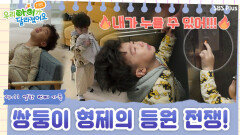 동시에 떼 쓰는 쌍둥이 형제의 등원 전쟁! 애착 이불과 엘리베이터 버튼에 집착하는 첫째! | 우.아.달 리턴즈 EP.11 | SBSPLUSㅣ매주 월요일 밤 8시 30분