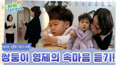 현장 진단 시작! 쌍둥이 형제의 속마음 듣기! | 우.아.달 리턴즈 EP.11 | SBSPLUSㅣ매주 월요일 밤 8시 30분