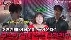 조만간에 이성운이 들어온다..? 무속인 말에 속는 남자친구 | 독사과 시즌2 EP.01 | SBSPLUS X KSTAR | 토요일 밤 8시