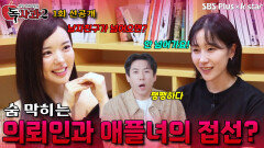 [독사과 시즌2 1회 선공개] 숨 막히는 의뢰인과 애플녀의 접선? | 리얼 연애 실험실 독사과 시즌2 | SBSPLUS X KSTAR | 11월 1일 토요일 밤 8시 첫방송