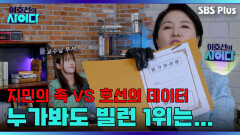 촉VS데이터 ＂현대판 고려장 의심＂ 자식 빌런의 가방 속 요양원 팜플렛| 이호선의 사이다 | SBS PLUSㅣEP.05