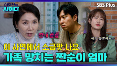 엄마의 과도한 절약 ＂트라우마 때문＂ (+ 짠내나는 김종국 아버지, 김지민 썰) | 이호선의 사이다 | SBS PLUSㅣEP.06