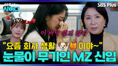 눈물의여왕 근데 피해자 코스프레를 곁들인... + 개콘 시절 썰 | 이호선의 사이다 | SBS PLUS | EP.07