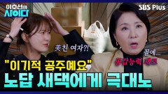 노답 이웃집 빌런에게 ＂미친 여자 아니에요?＂ 분노 폭발 | 이호선의 사이다 | SBS PLUS | EP.08