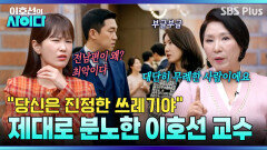 너 나랑 할래? 전남편이 하는 말.. 분노한 이호선 “당신은 진정한 쓰레기야” | 이호선의 사이다 | SBS PLUS | EP.22
