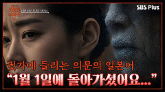 한 여름에 너무 추워요... 일본인 아내가 차린 불단 때문? | 신빨토크쇼 귀묘한 이야기2 EP.01 | SBS PLUS