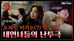 ＂아내에 내연녀가 둘?＂ 악삼재 받고 망신살 낀 아들... 역대급 바람 썰 | 신빨토크쇼 귀묘한 이야기2 EP.03 | SBS PLUS