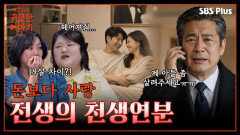 19살 차이? 무속인도 절대 못 떼어내는 천생연분 | 신빨토크쇼 귀묘한 이야기2 EP.08 | SBS PLUS