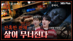 “나랏밥 먹을 팔자네?” 지독한 관재를 끊고 싶다면?! | 신빨토크쇼 귀묘한 이야기2 EP.09 예고 | SBS PLUS