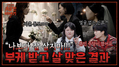 끊임없는 파혼... 부케가 아니라 질투를 받았다?! | 신빨토크쇼 귀묘한 이야기2 EP.15 | SBS PLUS