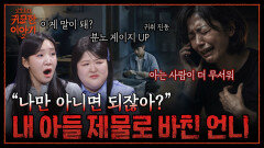 죽은 사람의 혼불 튄 터.. 결국 세상을 떠나버린 내 아들.. | 신빨토크쇼 귀묘한 이야기2 EP.16 | SBS PLUS