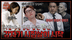 시할머니 영혼 붙은 남편의 시집살이.. 조상 제사 무시한 충격적 말로 | 신빨토크쇼 귀묘한 이야기2 EP.19 | SBS PLUS