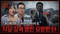 사람 죽어 나가는 터에서 사업,, 재물 들어오는 비방까지 쓴 결과는?! | 신빨토크쇼 귀묘한 이야기2 EP.21 | SBS PLUS
