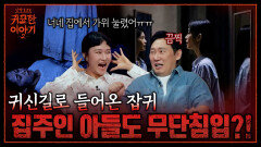 '마주한 거울이 위험한 이유' 새벽 3시 귀신길에서 나온 단발머리 귀신 | 신빨토크쇼 귀묘한 이야기2 EP.22 | SBS PLUS