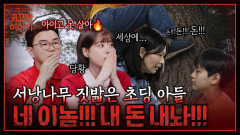 “아들이 제 OO 사진을 찍었어요” 서낭나무 건드린 아들의 결말 | 신빨토크쇼 귀묘한 이야기2 EP.23 | SBS PLUS