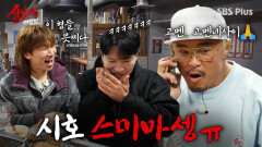 [1회 선공개] 야노시호추성훈 깜짝 통화 연결! 기안84 도플갱어 등장?! #상남자의여행법